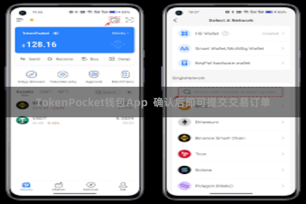 TokenPocket钱包App  确认后即可提交交易订单